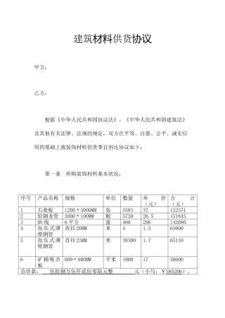 装修材料采购合同