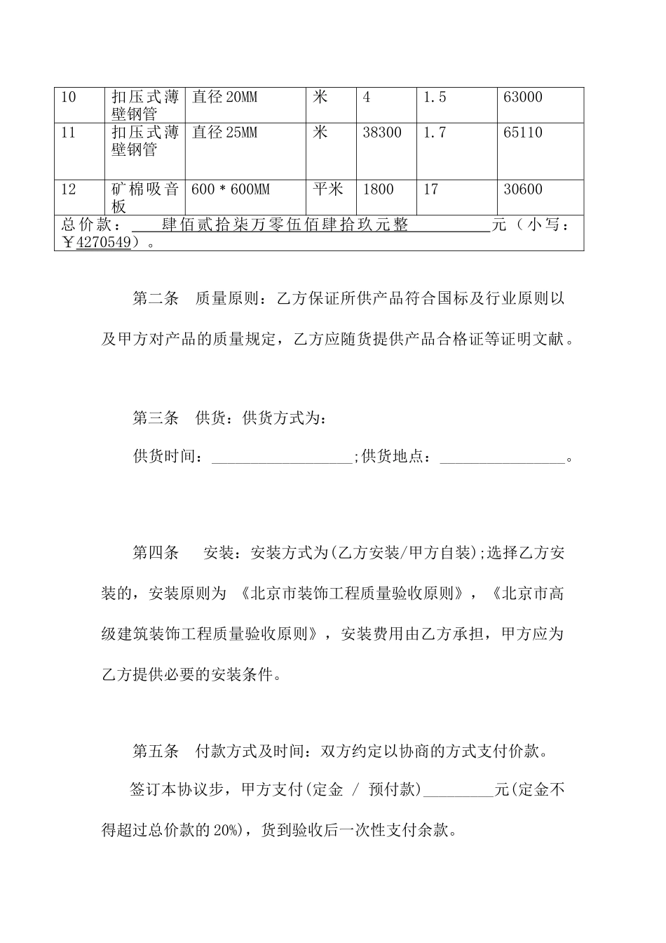 装修材料采购合同模板_第2页