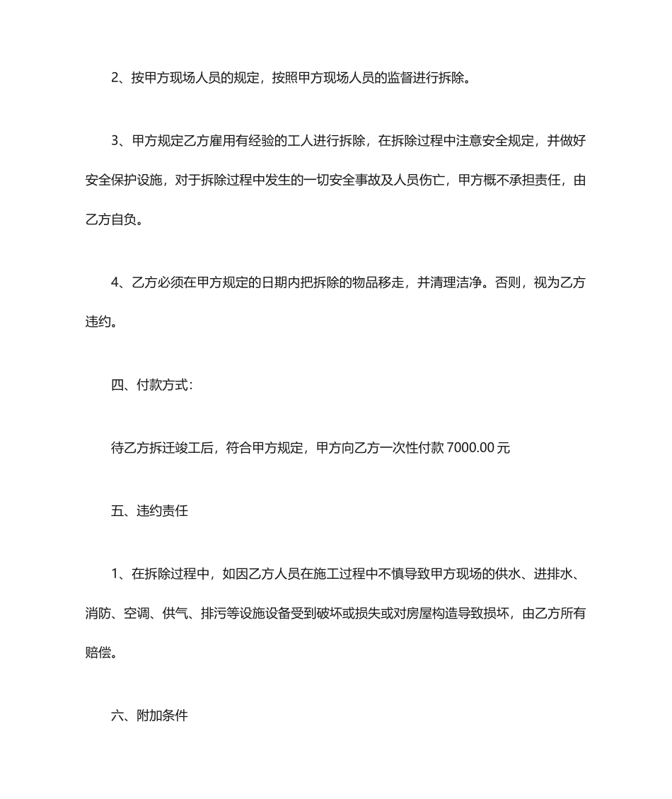 装修拆除合同_第2页