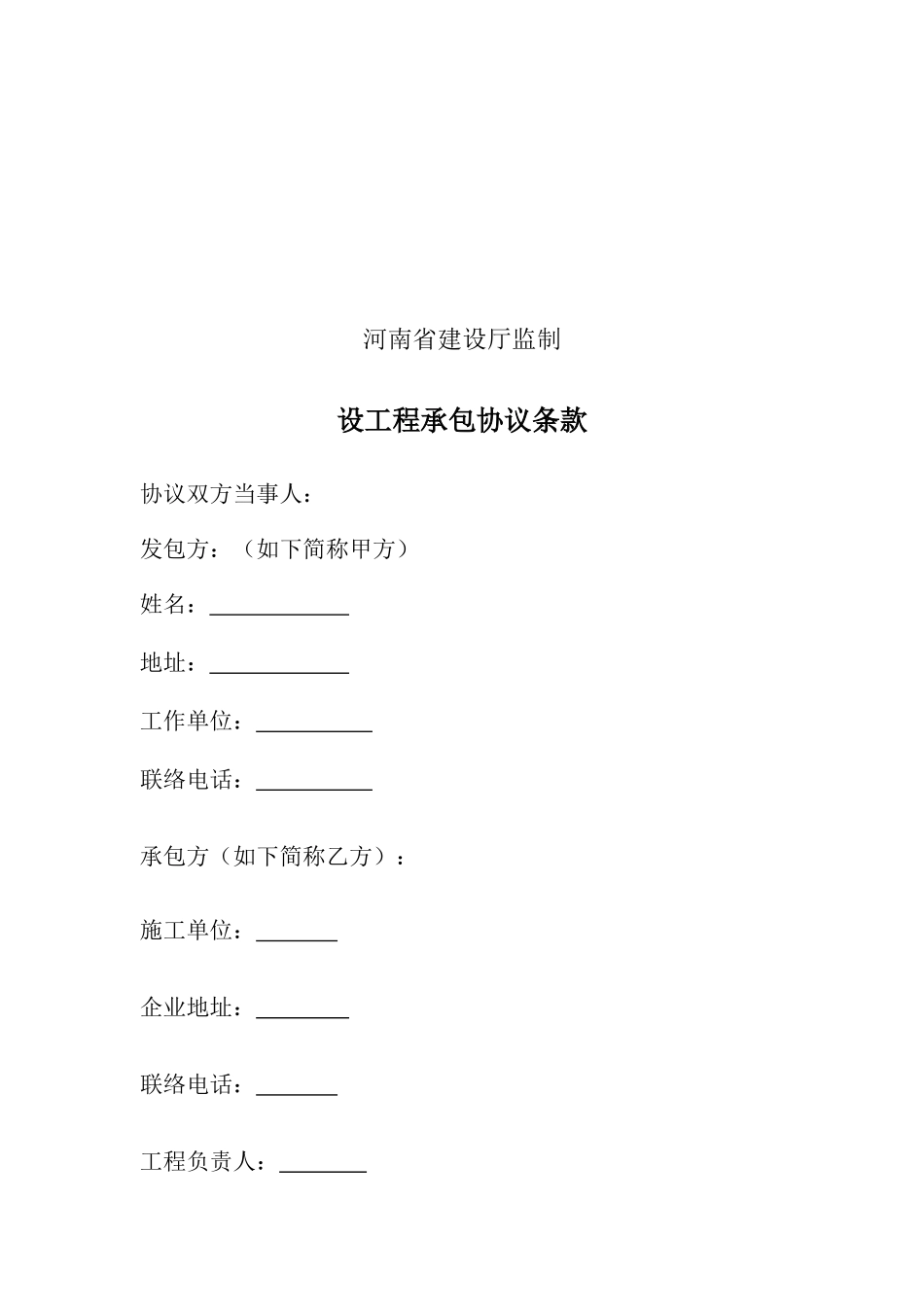 装修工程承包合同_第2页