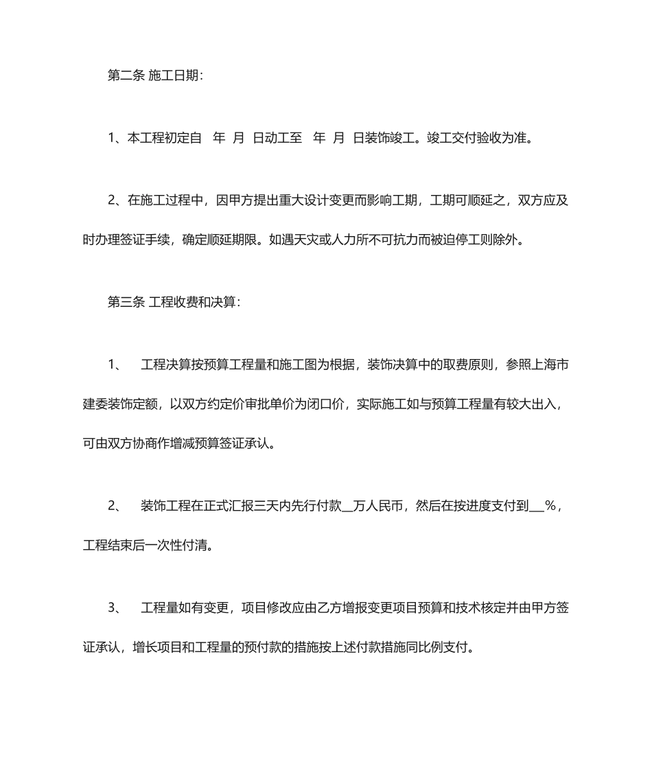 装修工程合同_第2页