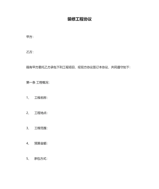 装修工程合同