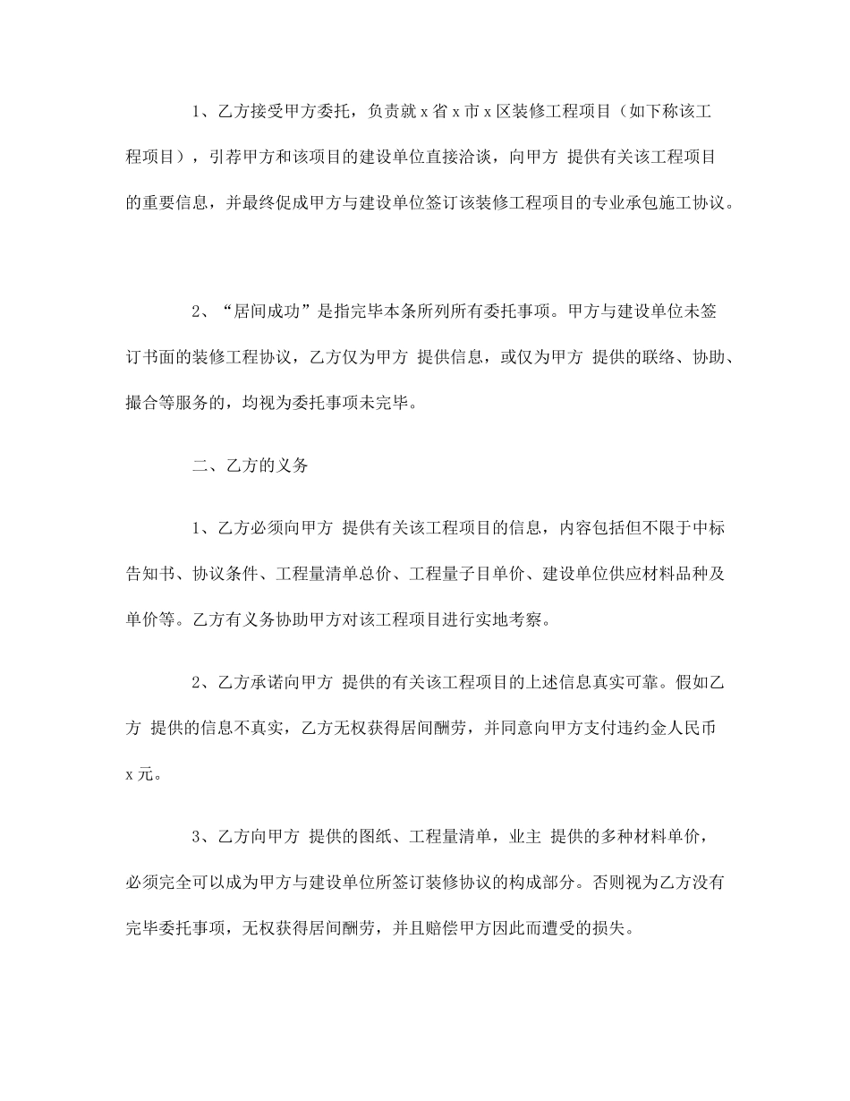 装修工程居间合同_第2页