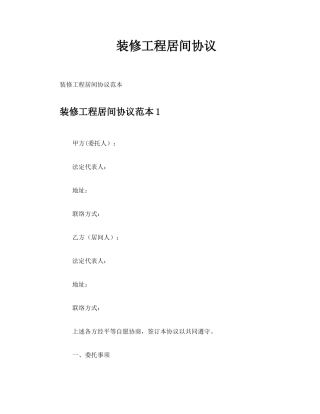 装修工程居间合同