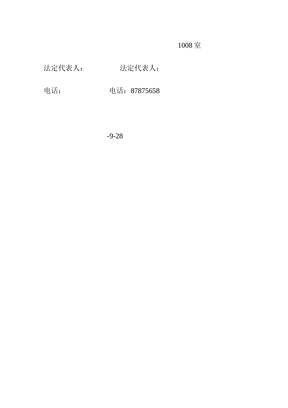 劳务分包合同增量协议_第2页