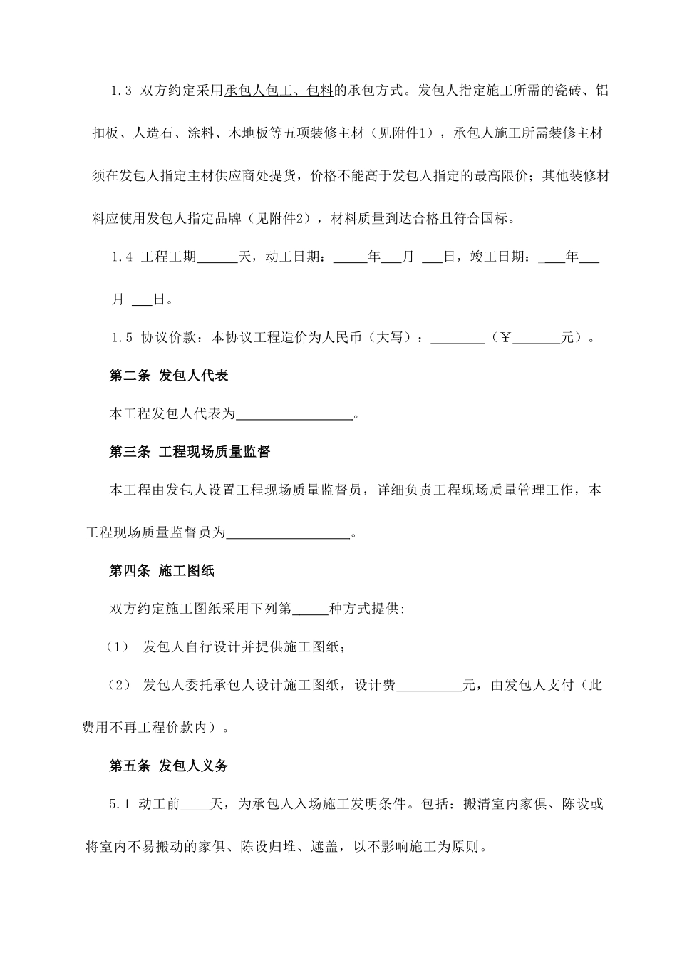 装修工程施工合同网点装修工程_第2页