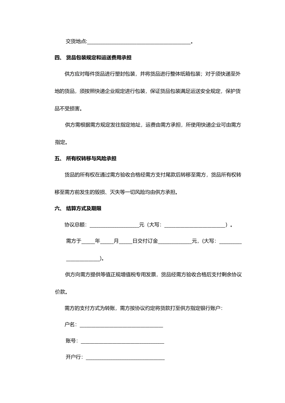 装修公司采购合同_第2页