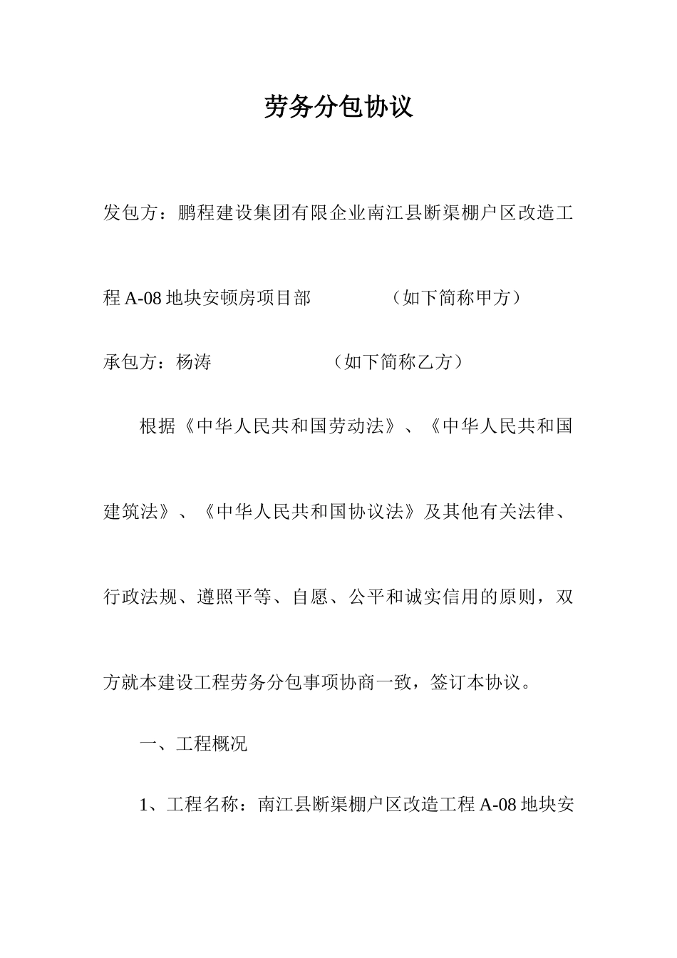 劳务分包合同正式版_第1页