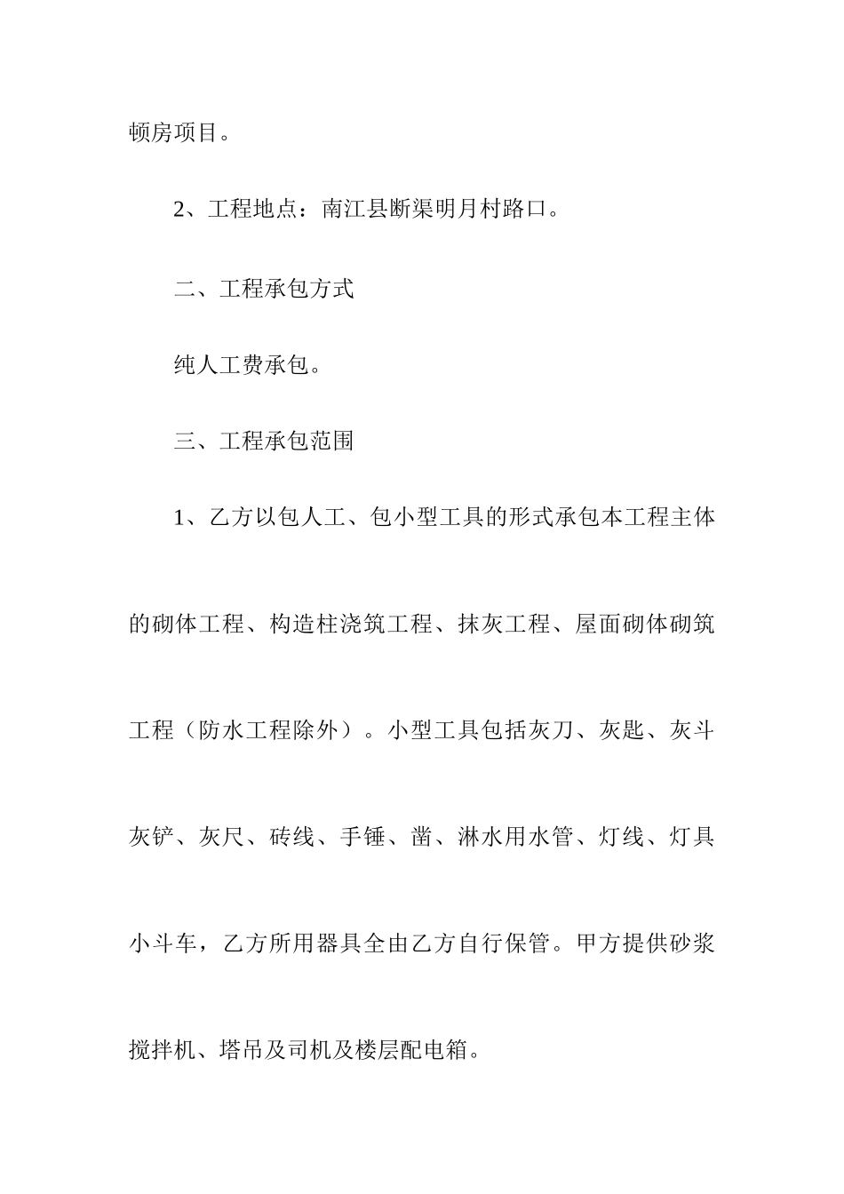 劳务分包合同正式版_第2页