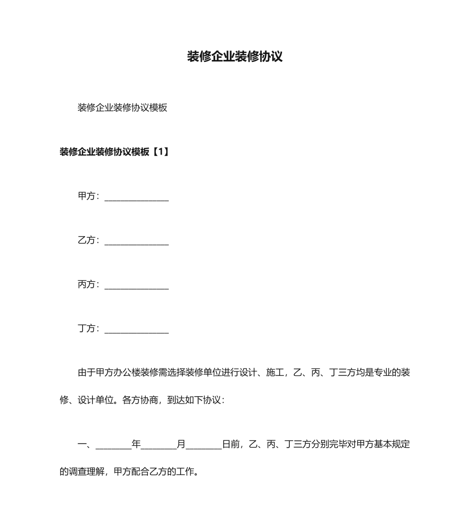 装修公司装修合同_第1页