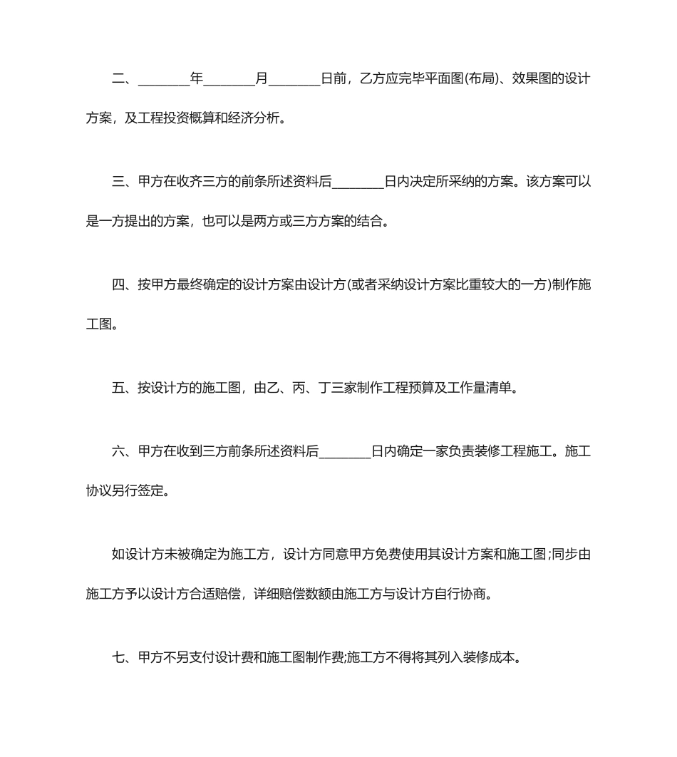 装修公司装修合同_第2页