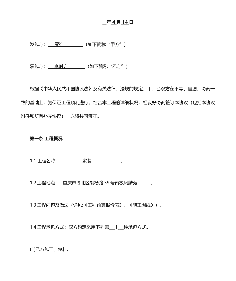 装修合同范本家装_第2页