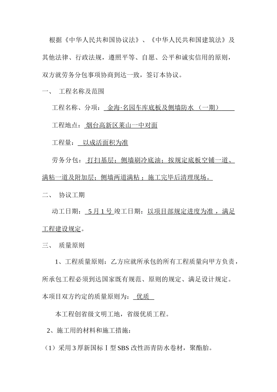 劳务分包施工合同防水_第2页