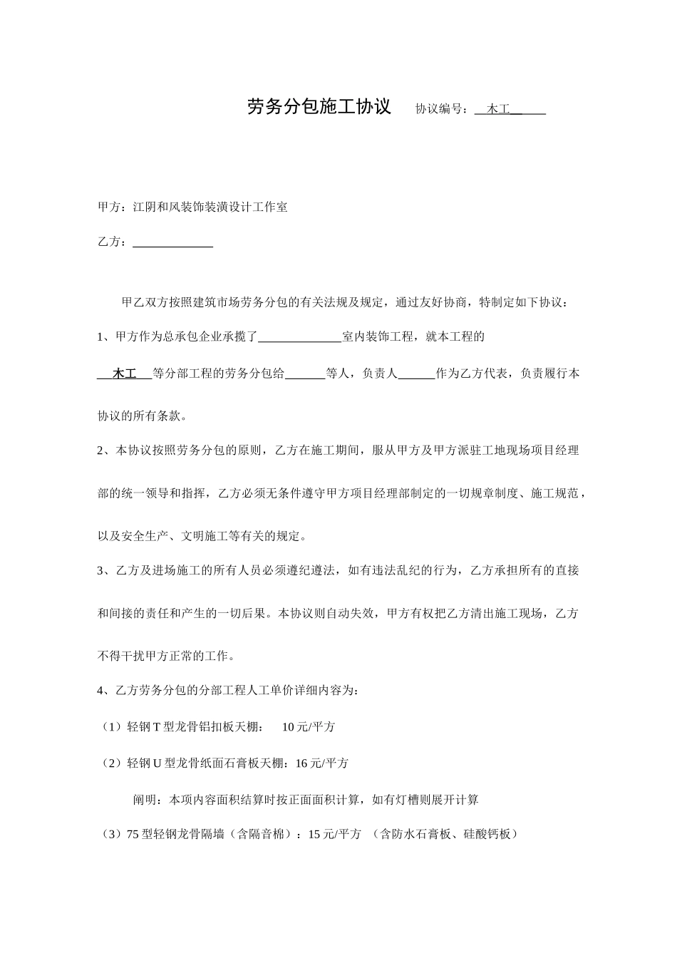 劳务分包施工合同木工_第1页