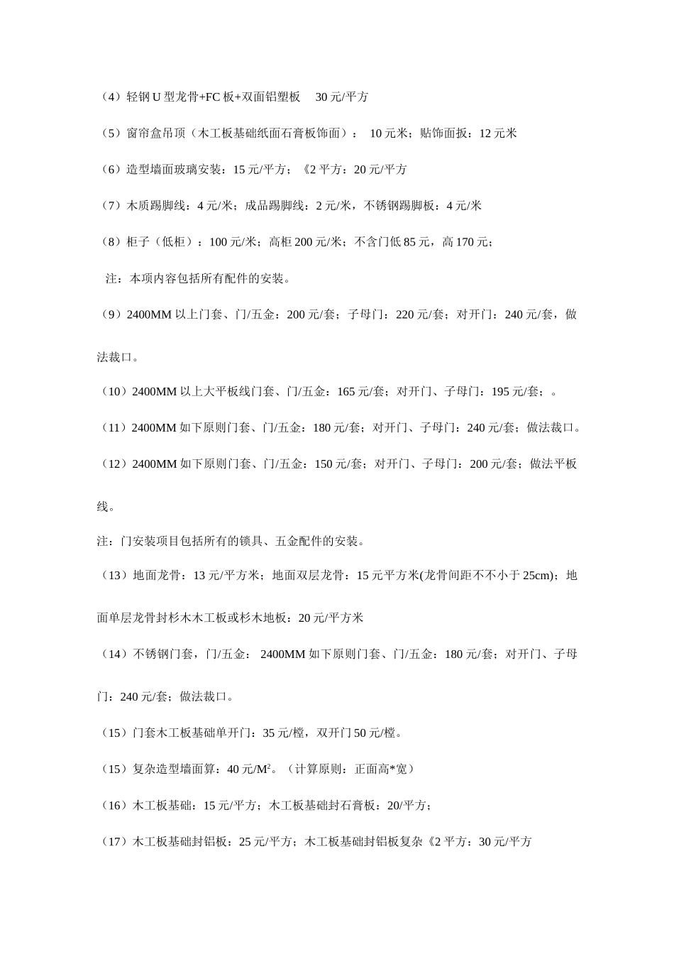 劳务分包施工合同木工_第2页