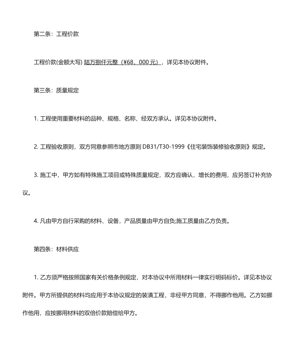 装修合同范本下载_第2页