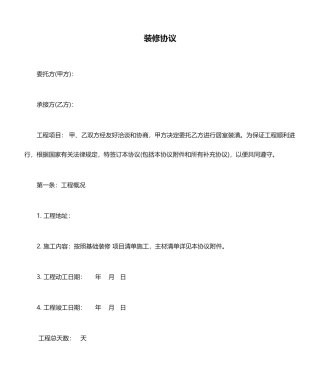 装修合同范本下载