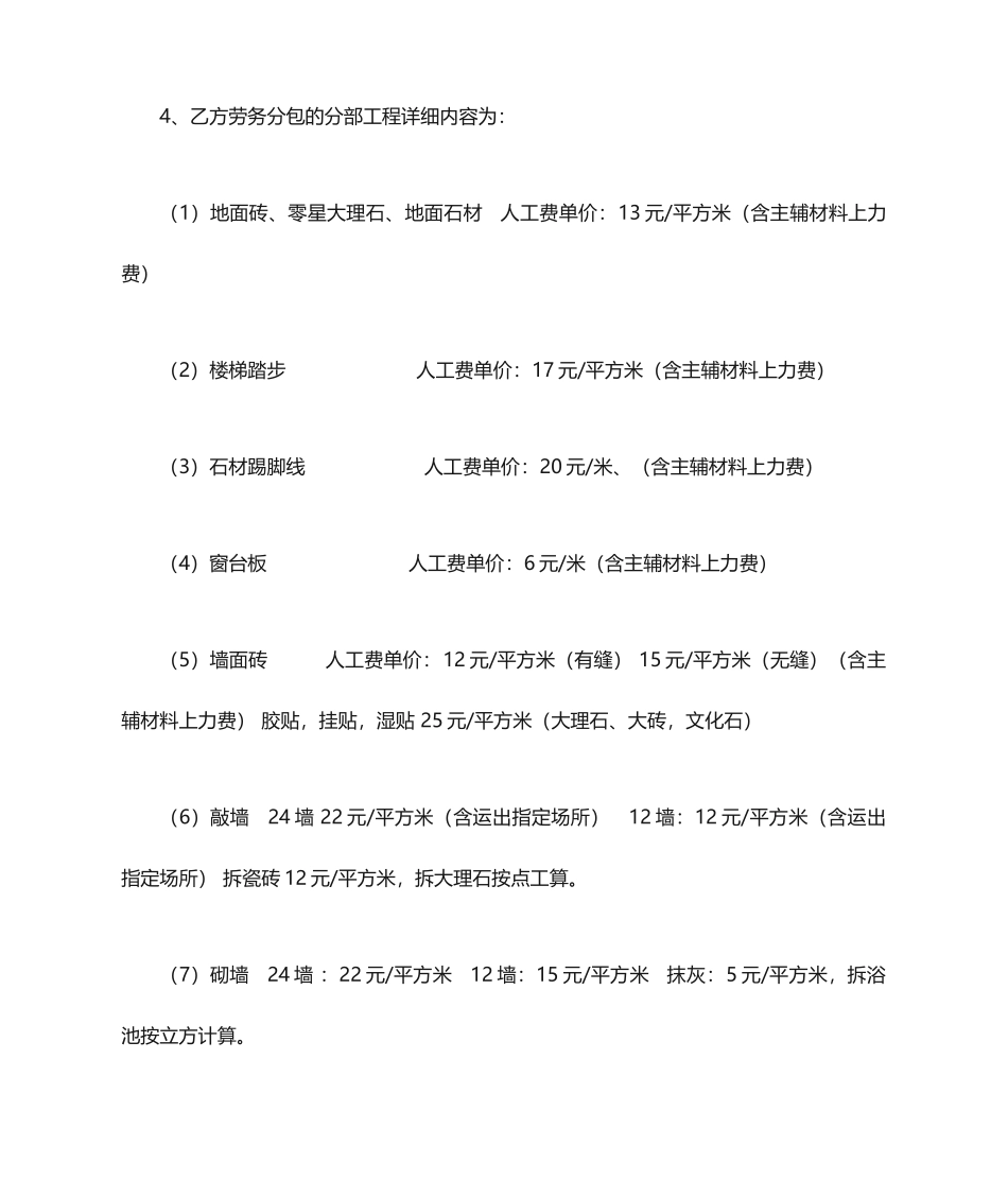 劳务分包施工合同泥瓦工_第2页