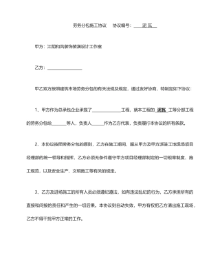 劳务分包施工合同泥瓦工