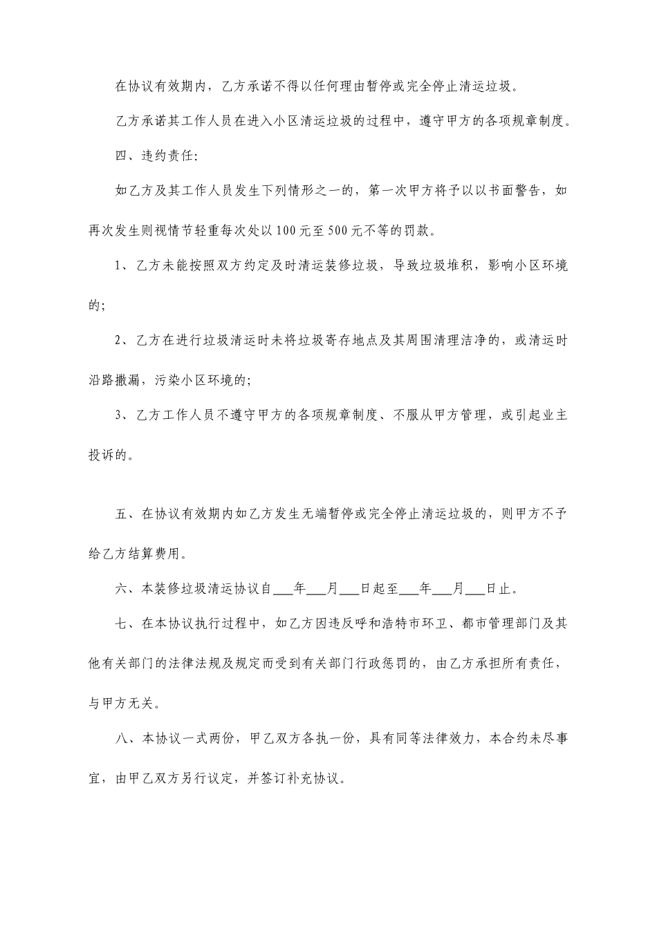 装修垃圾清运合同_第2页