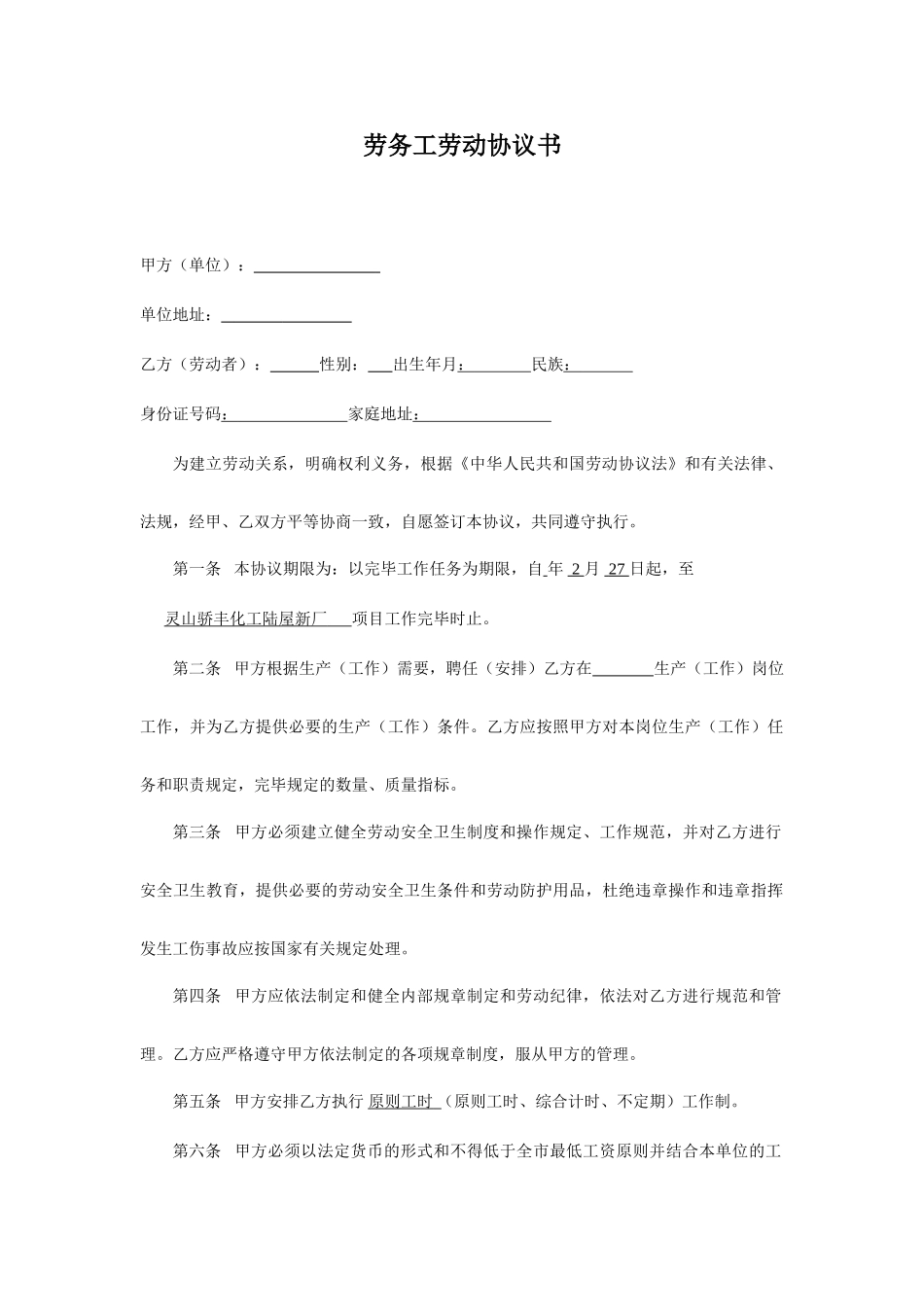 劳务工劳动合同_第1页