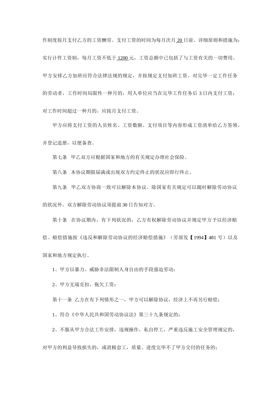 劳务工劳动合同_第2页