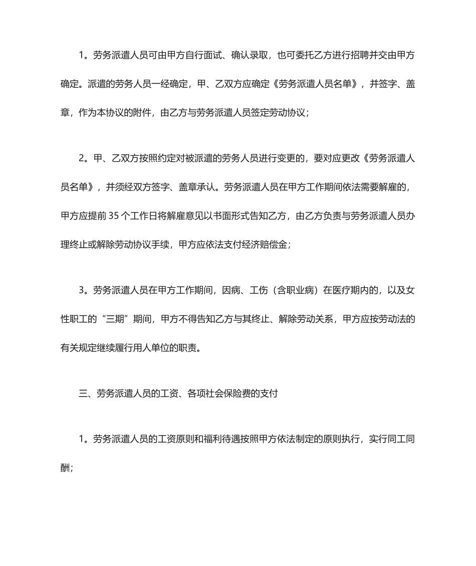 劳务公司合同范本劳务合同_第2页