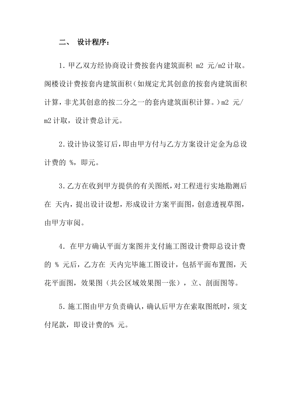 装修设计合同_第2页