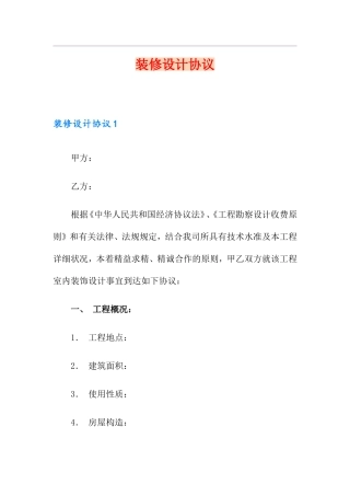 装修设计合同
