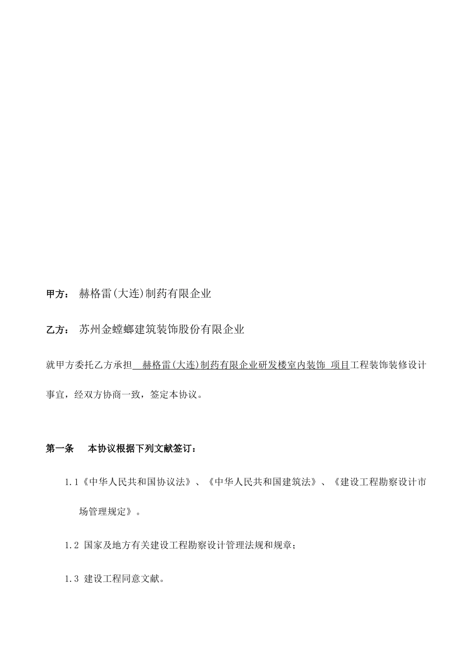 装修设计合同样本_第2页