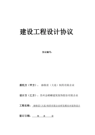 装修设计合同样本