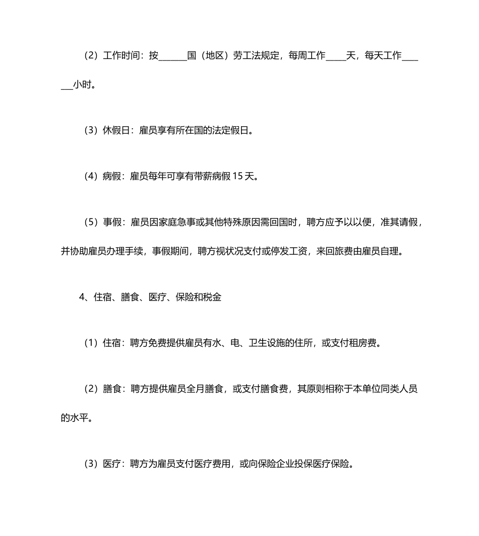 劳务雇佣合同范本_第2页