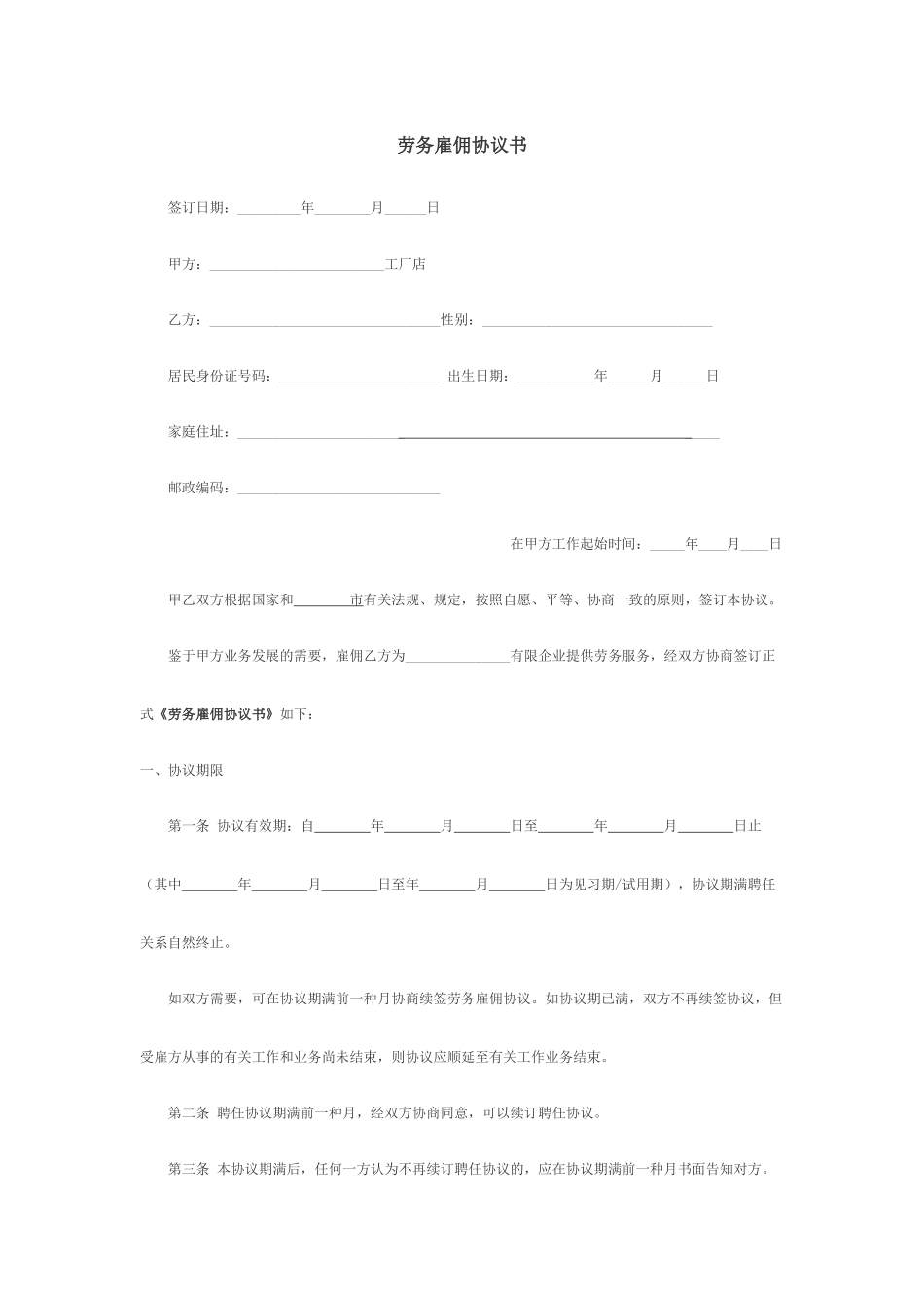 劳务雇佣合同书_第1页