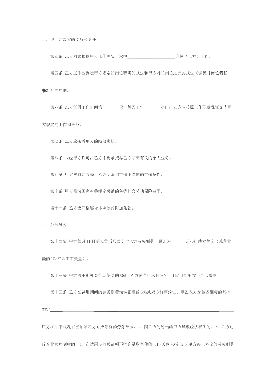 劳务雇佣合同书_第2页