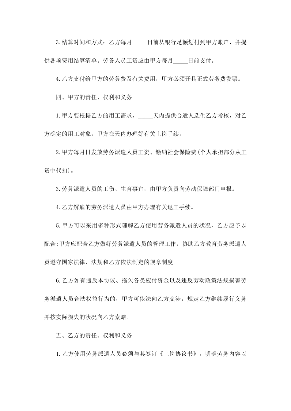 劳务合同的范本_第2页