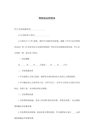 劳务合同的范本