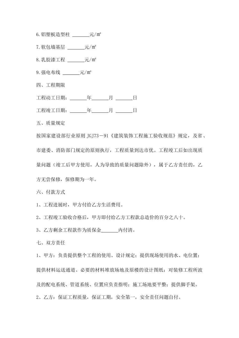 装修用工合同_第2页