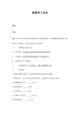 装修用工合同