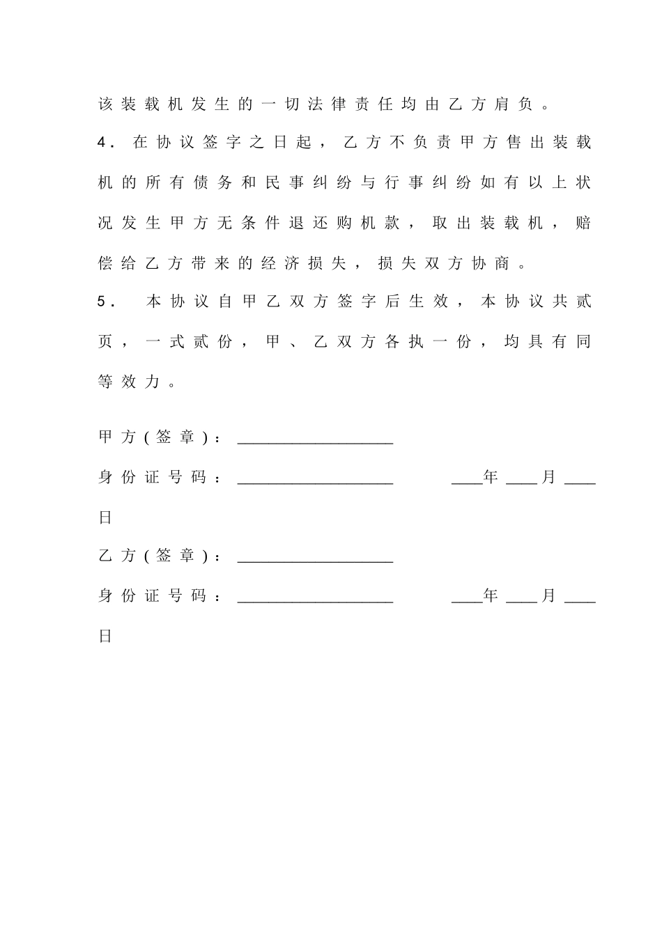 装载机买卖合同_第2页