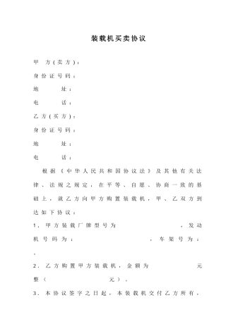 装载机买卖合同