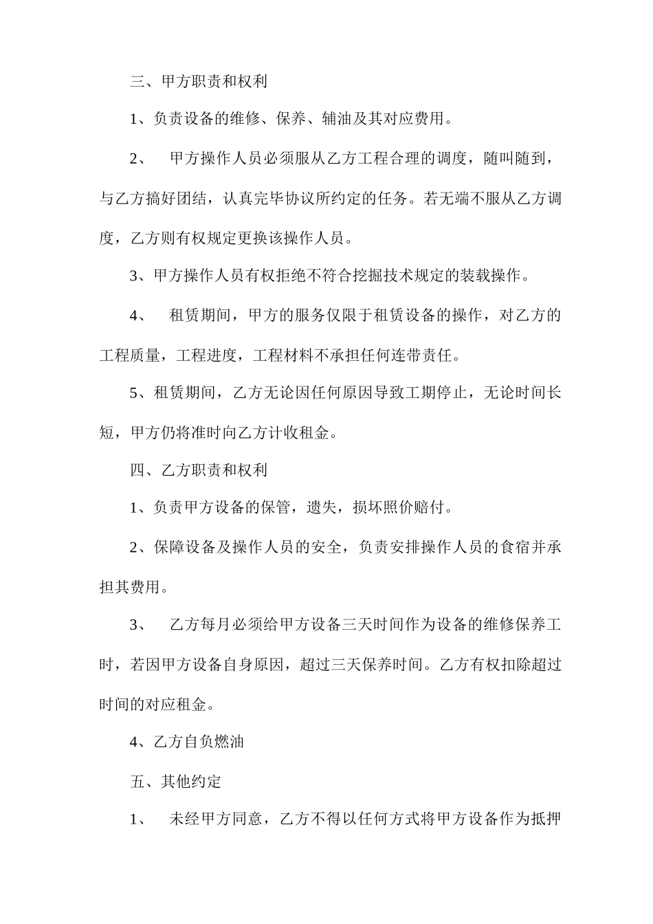 装载机租赁合同_第2页