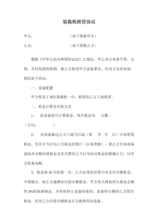 装载机租赁合同