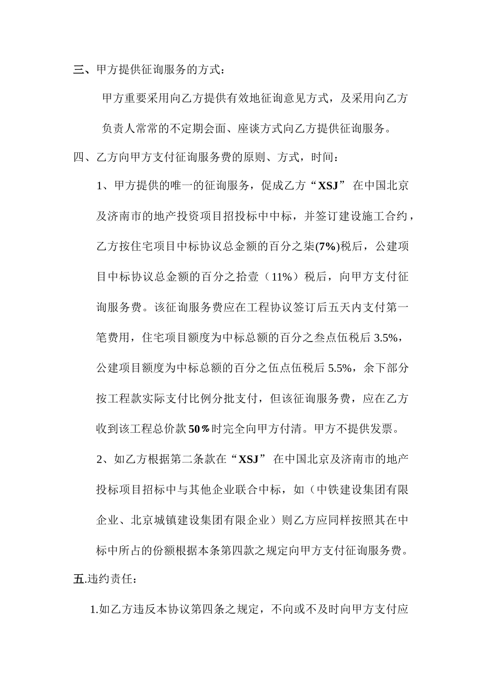 咨询服务合同(2)_第2页