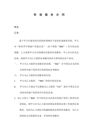 咨询服务合同(2)