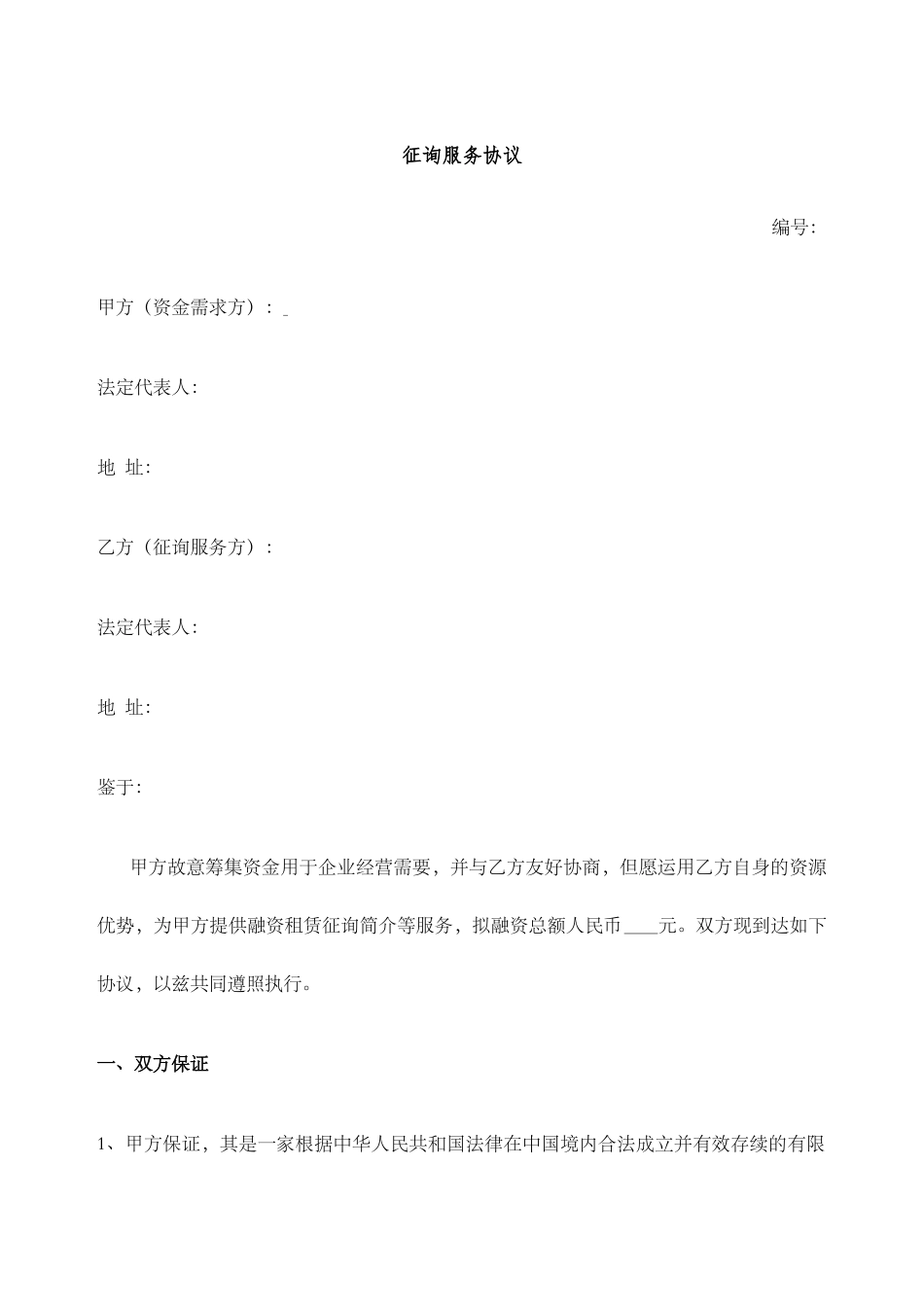 咨询服务合同2_第1页