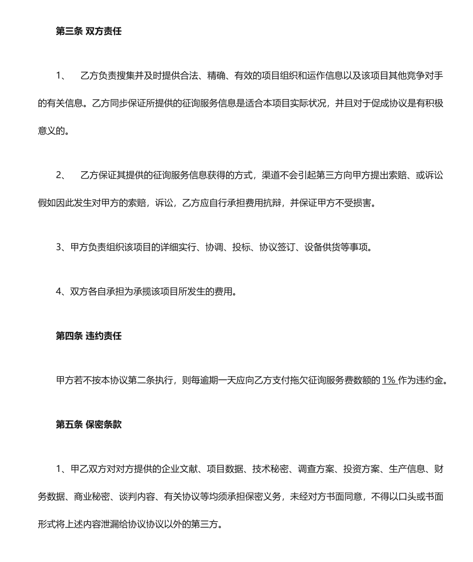 咨询服务合同范本_第2页