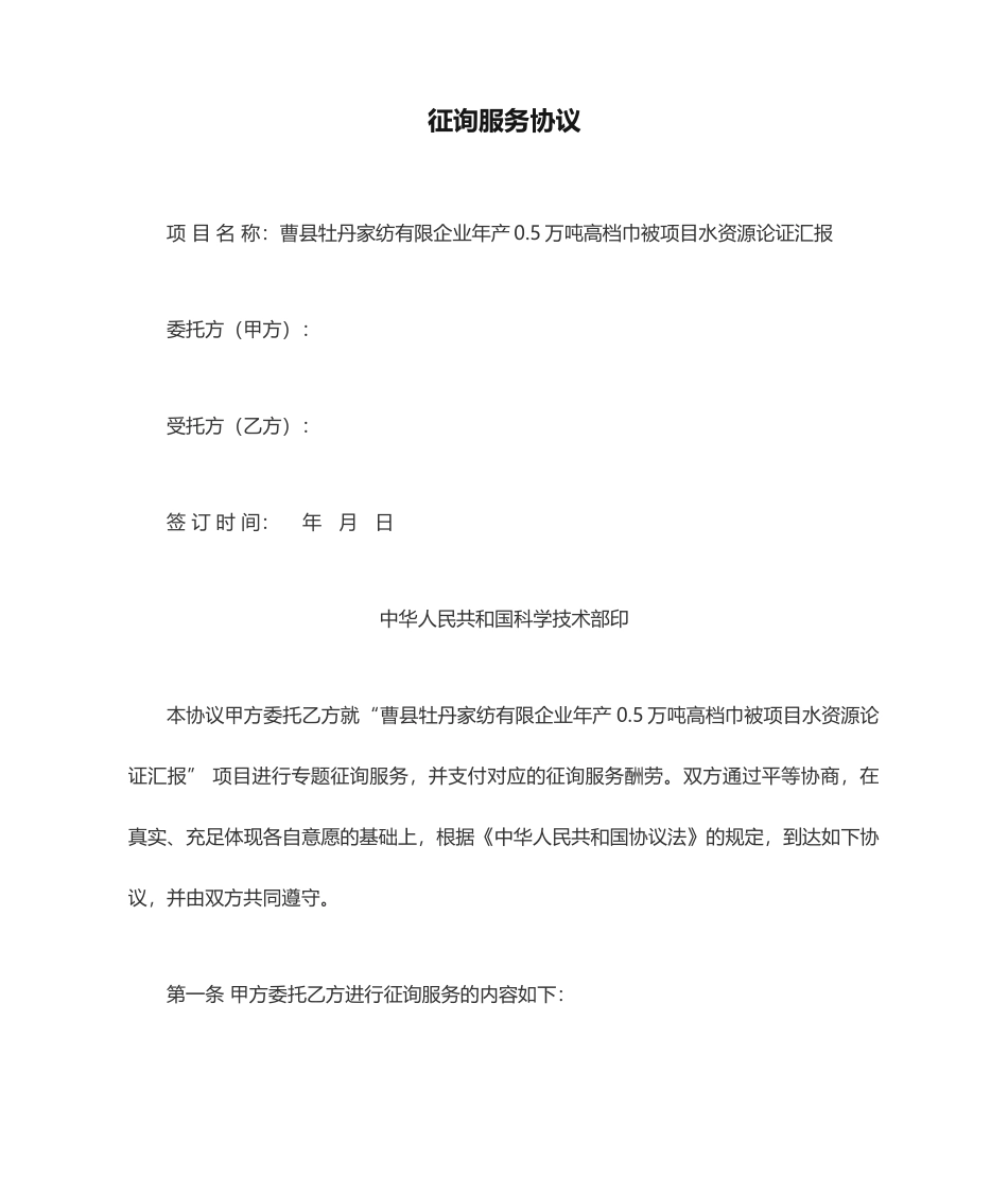 咨询服务合同范文_第1页