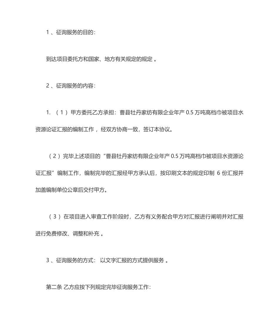 咨询服务合同范文_第2页