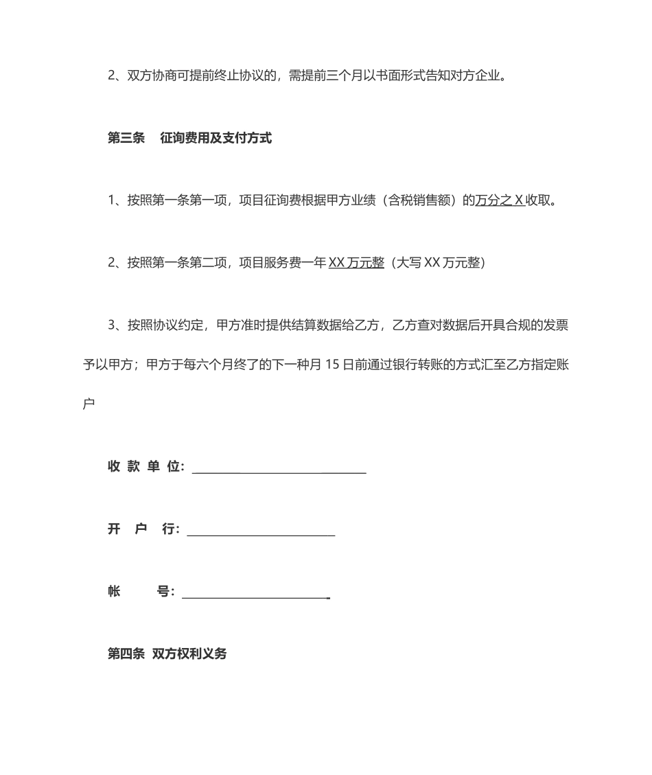 咨询服务合同模板_第2页