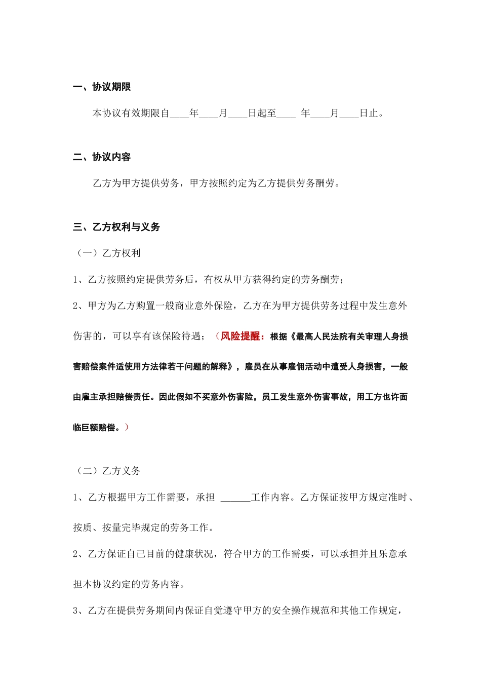 劳务合同范本劳务合同_第2页